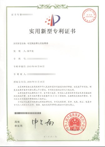 实用新型专利证书